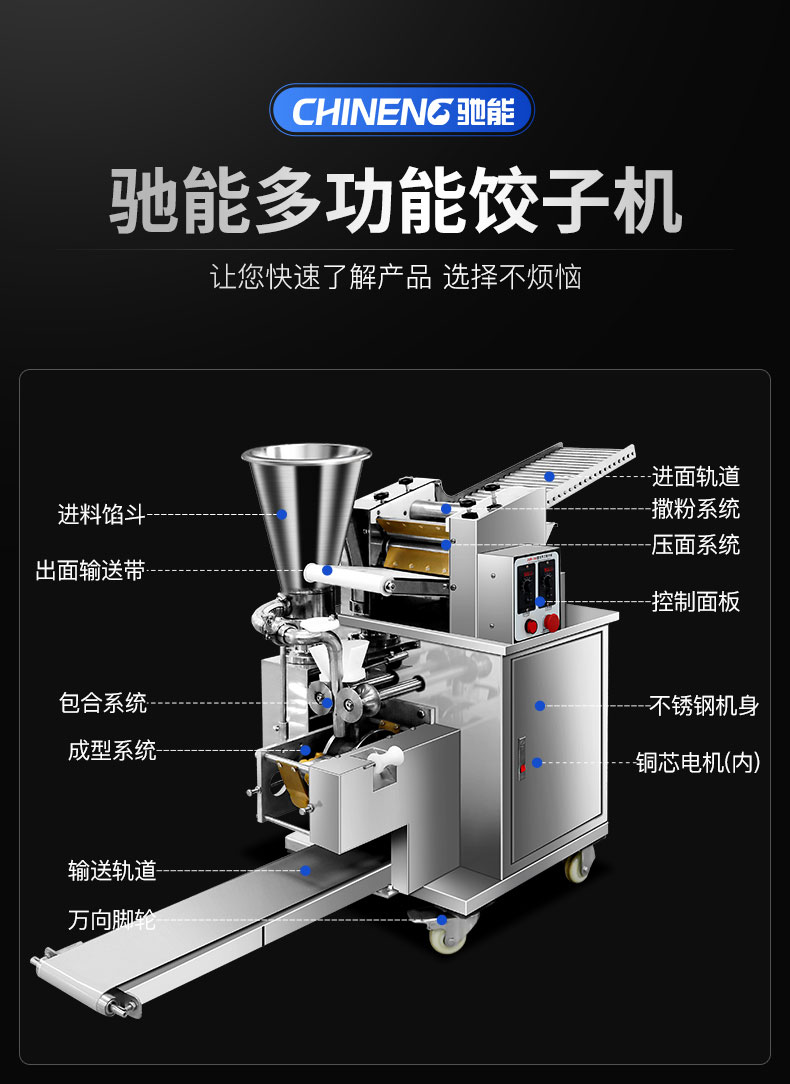 馳能全自動餃子機組成步驟