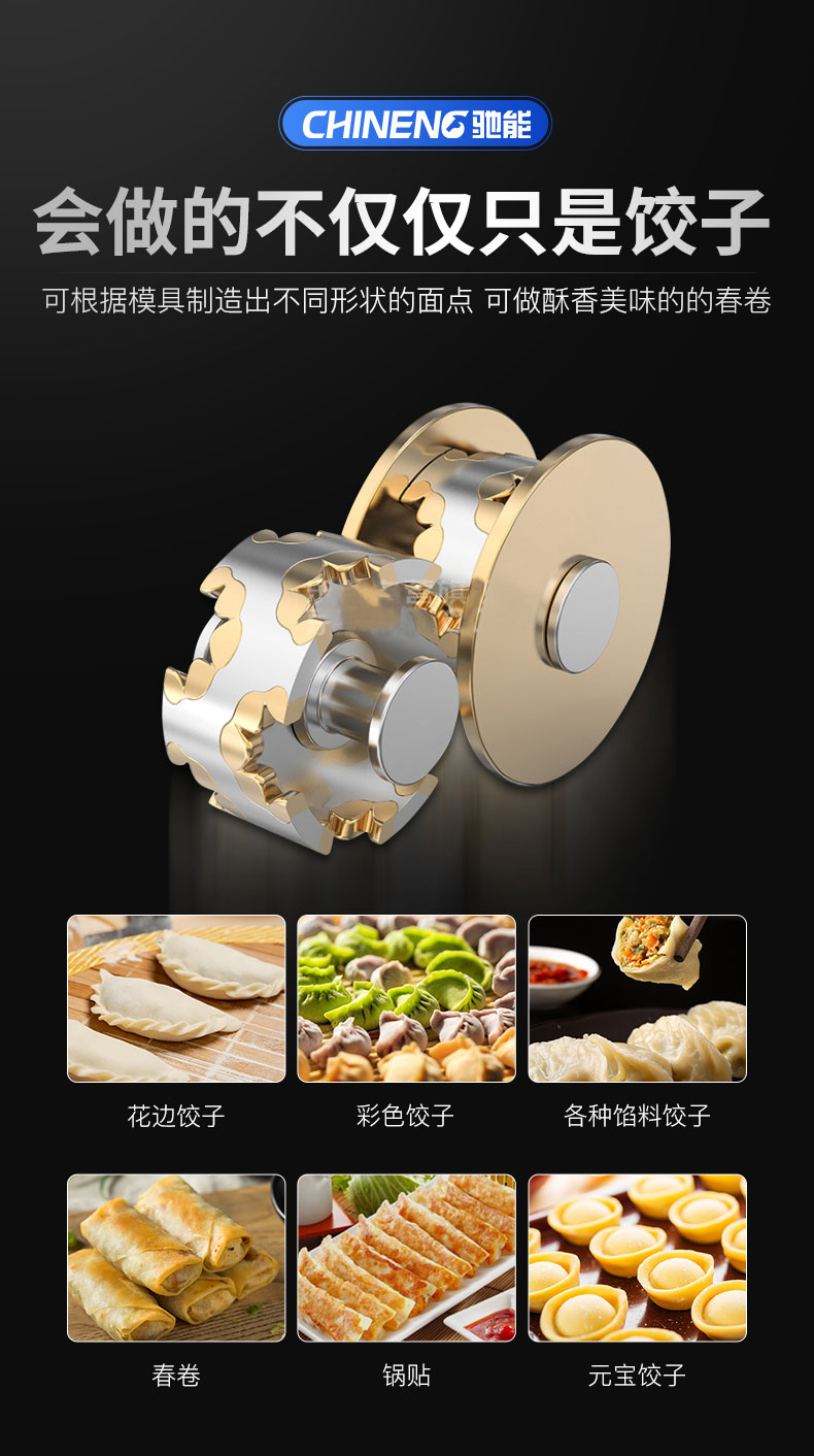 馳能全自動餃子機可做不同形狀的面點