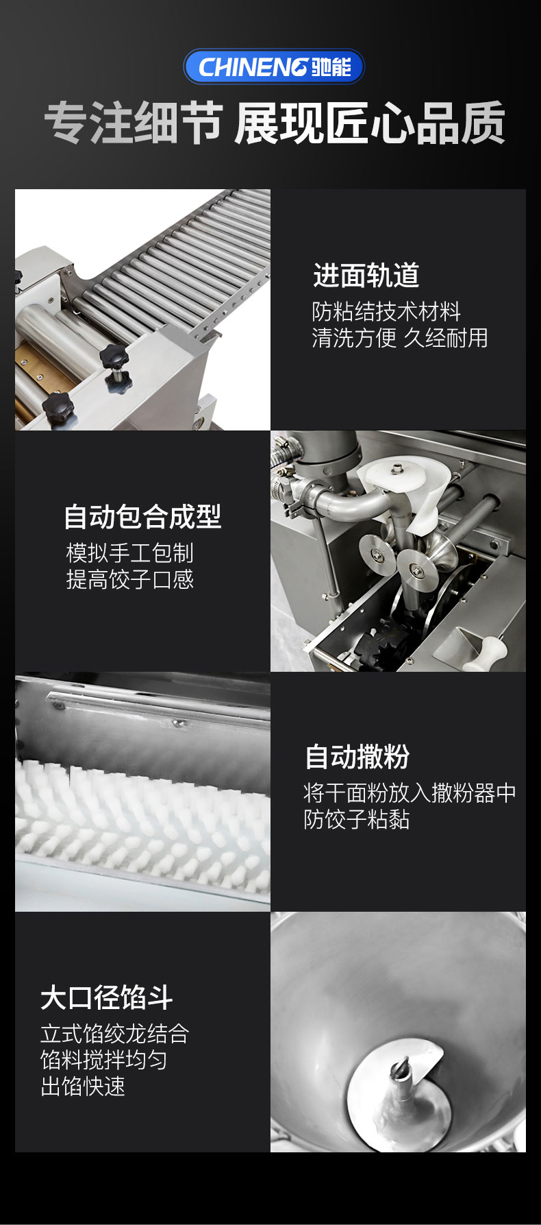 馳能全自動餃子機局部細節(jié)