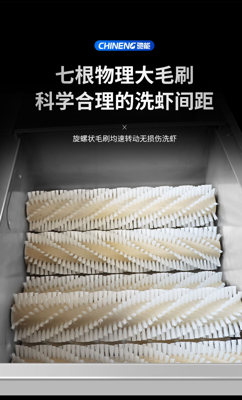 馳能小龍蝦清洗機(jī)七根物理毛刷