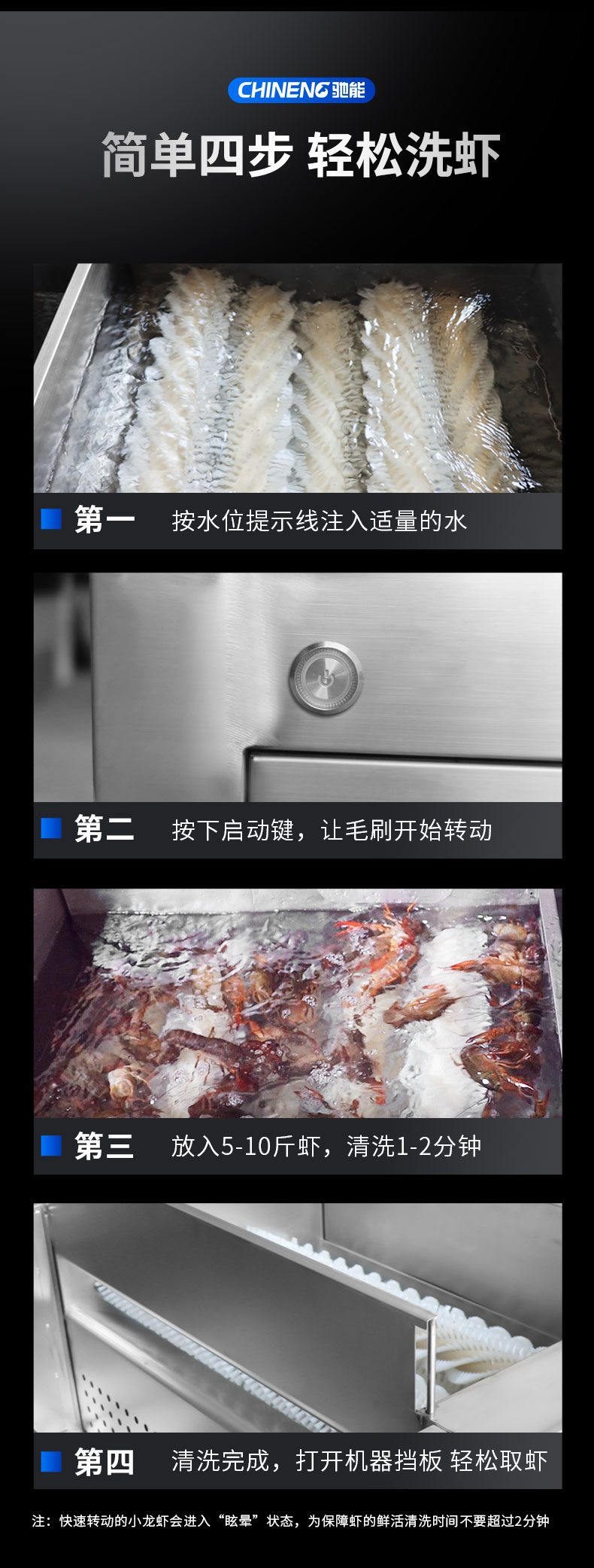 馳能小龍蝦清洗機(jī)四部清洗