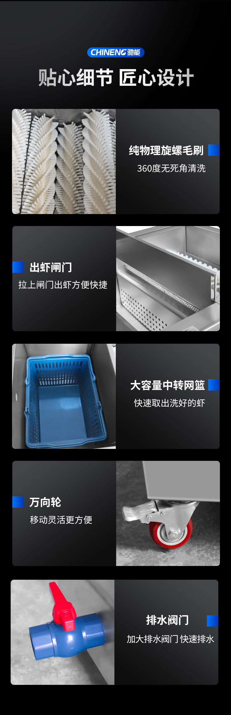 馳能小龍蝦清洗機(jī)局部細(xì)節(jié)