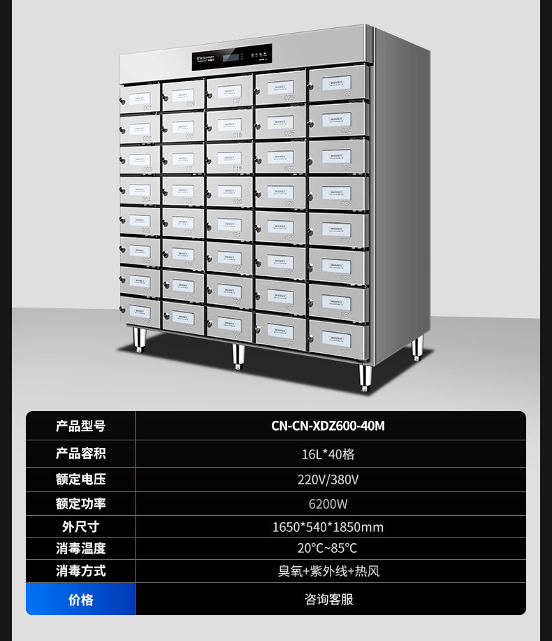 馳能多室消毒柜產(chǎn)品參數(shù)2