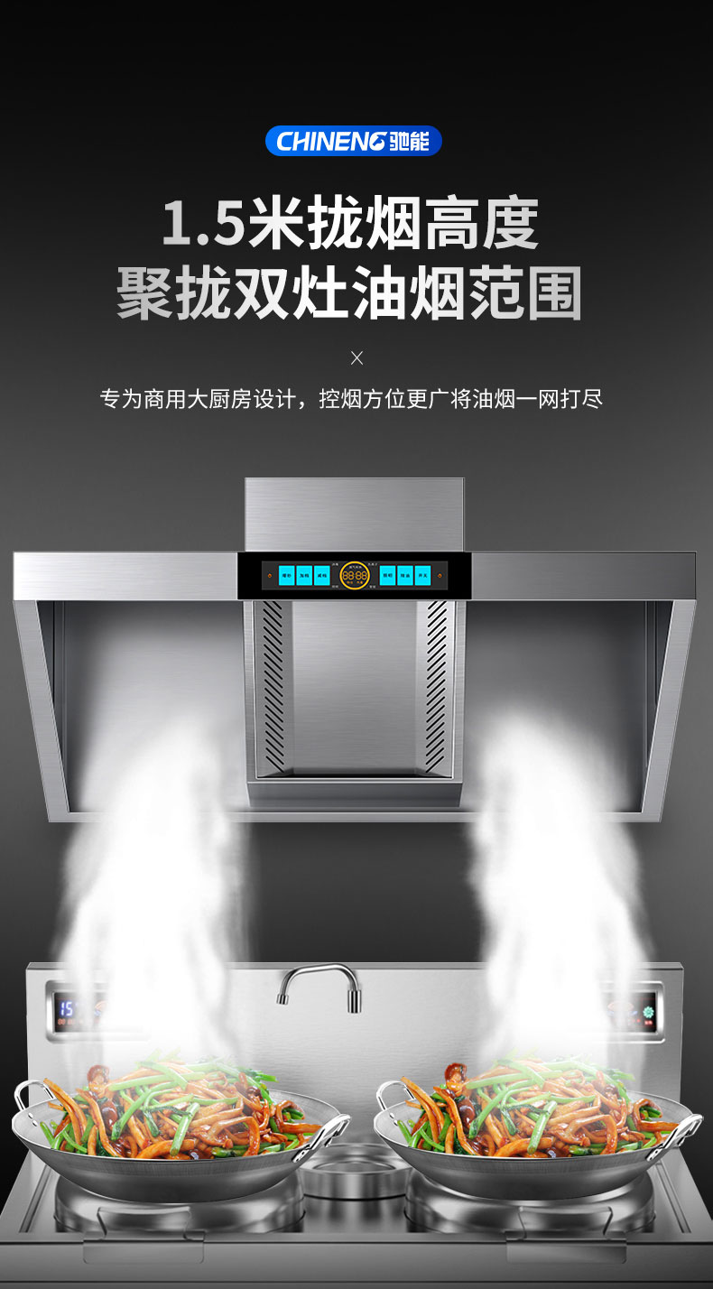 馳能變頻油煙機(jī)性能2