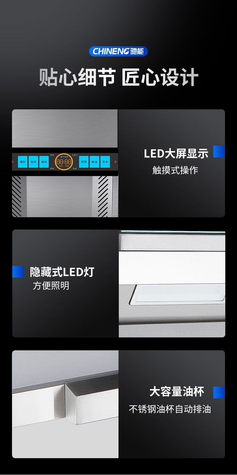 馳能變頻油煙機(jī)局部細(xì)節(jié)