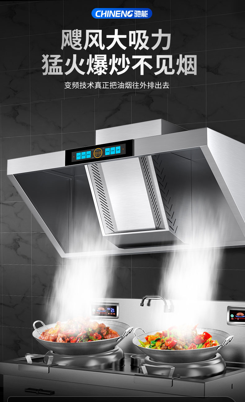 馳能變頻油煙機(jī)性能