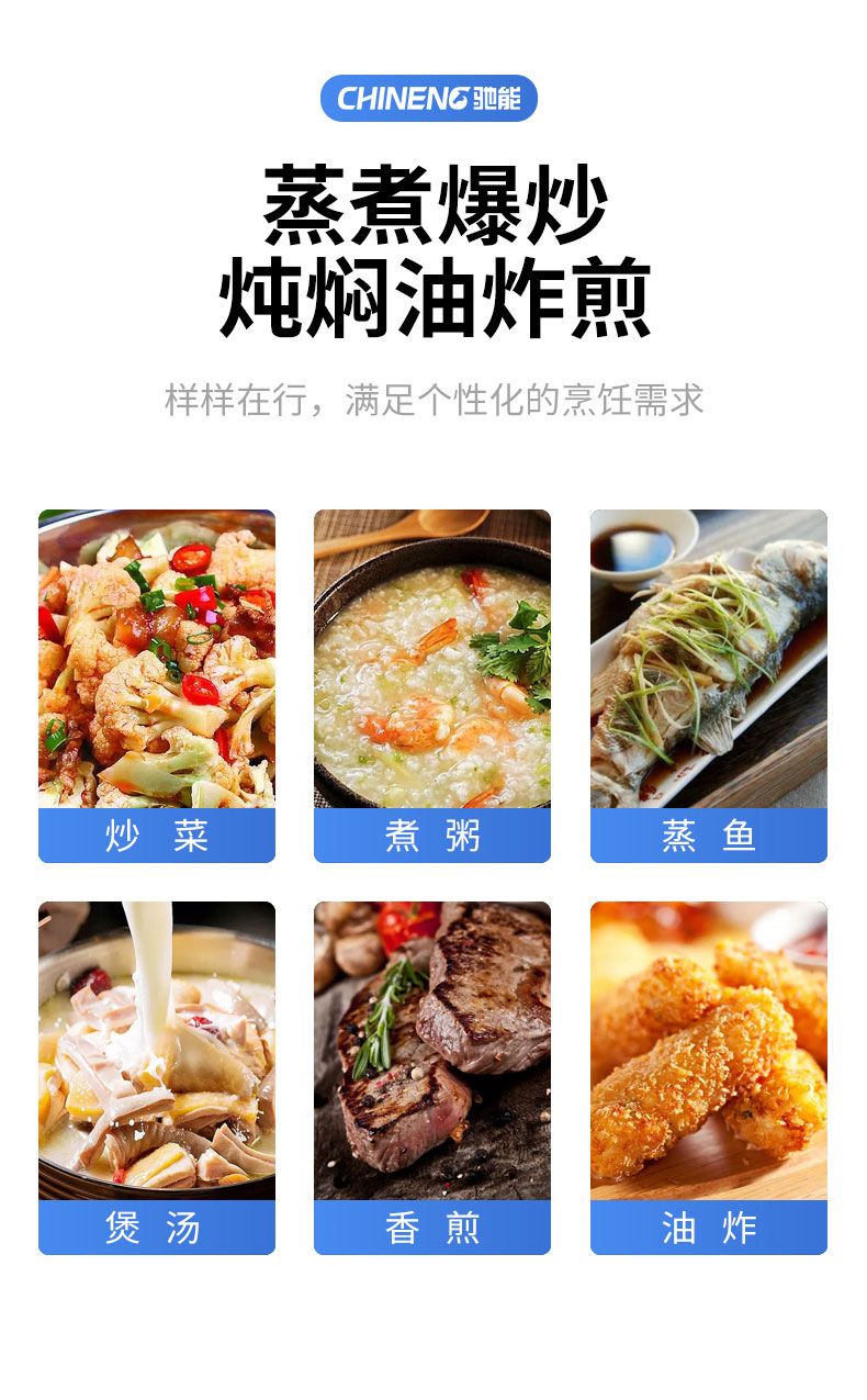 馳能5000W臺(tái)式電磁爐烹飪樣式