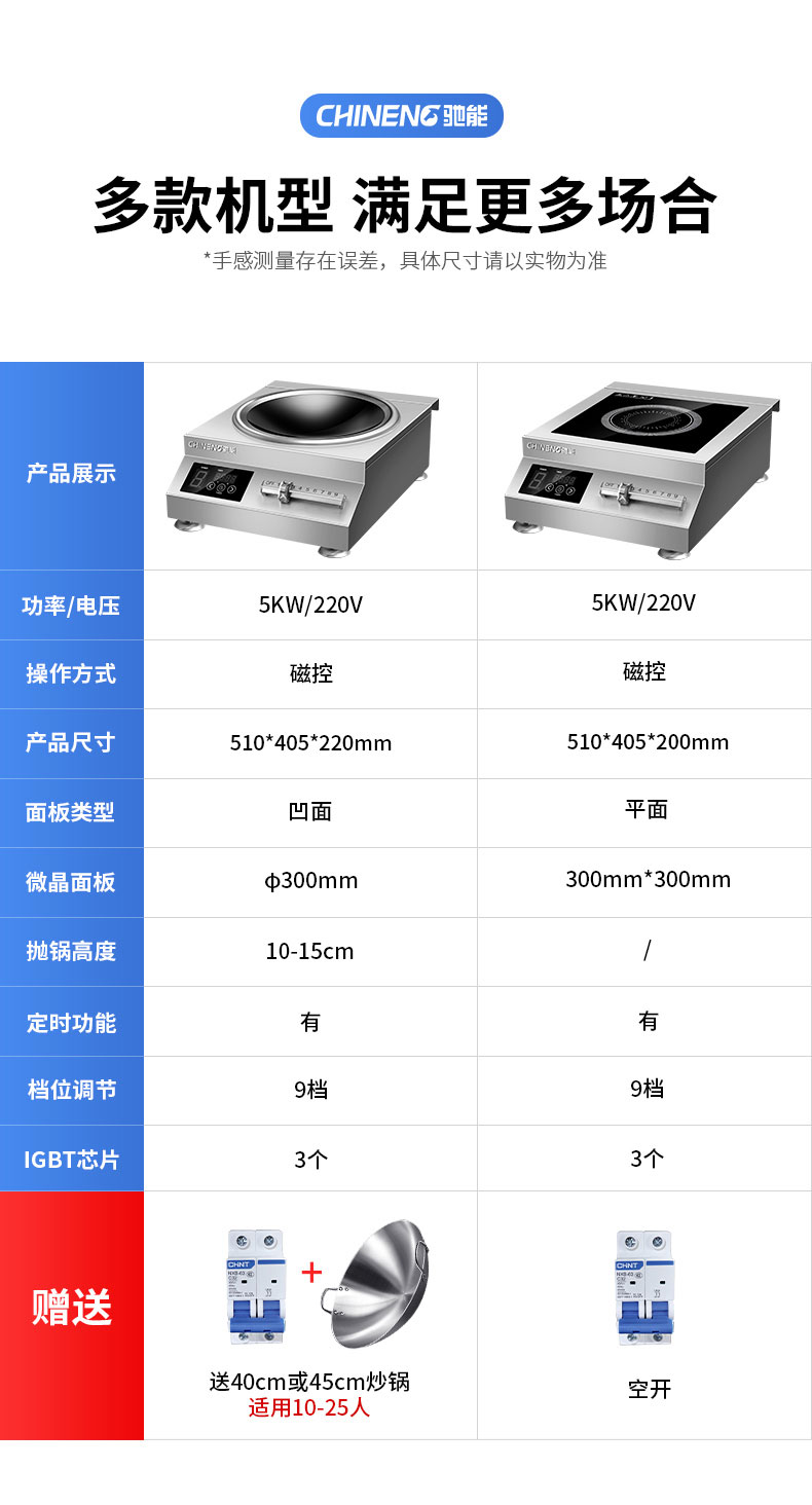 馳能5000W臺(tái)式電磁爐產(chǎn)品參數(shù)