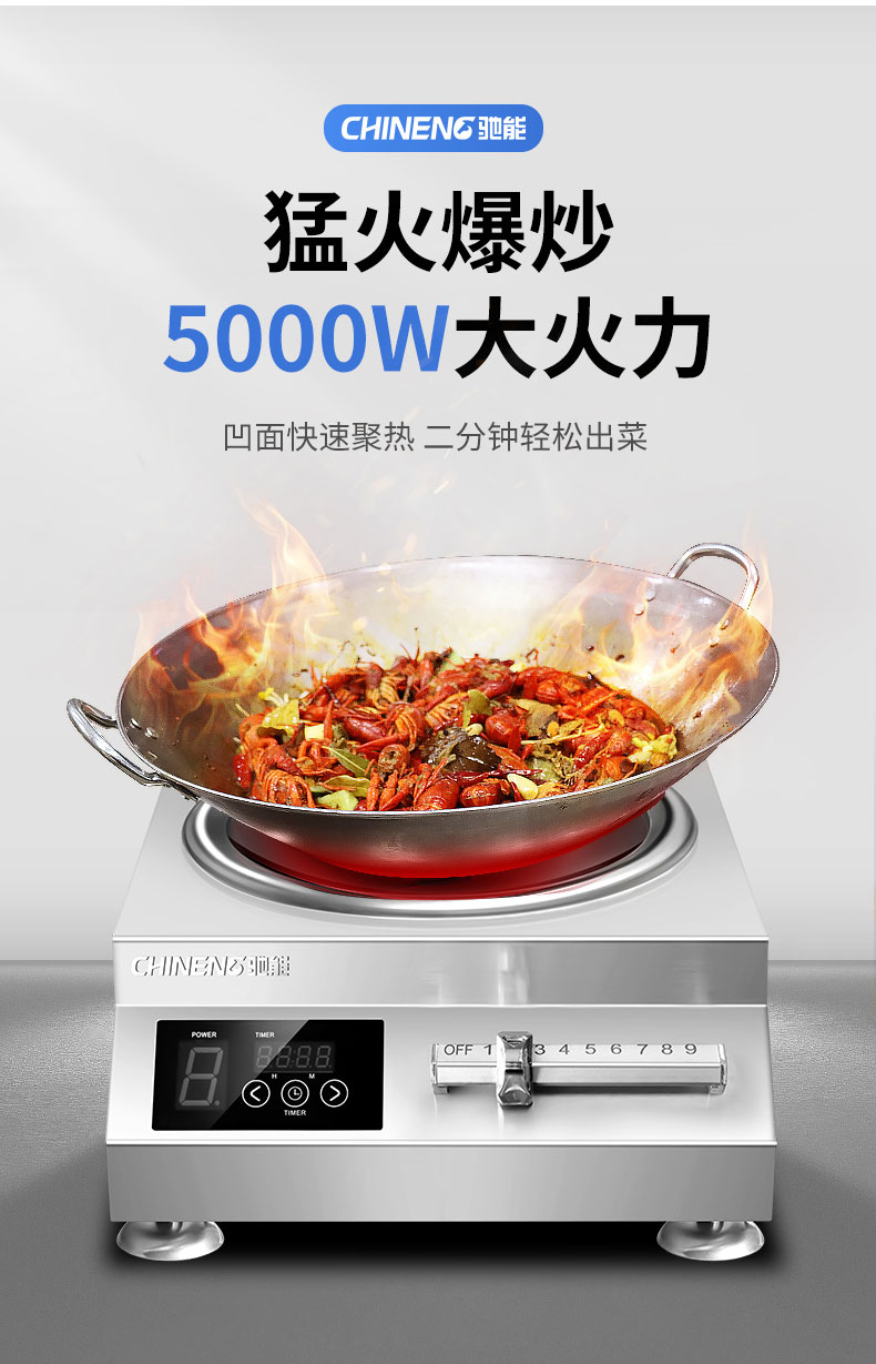 馳能5000W臺(tái)式電磁爐猛火爆炒