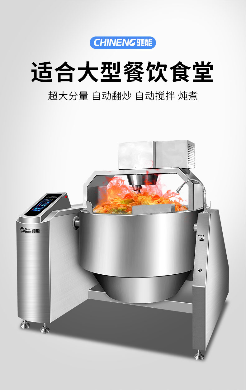 馳能炒菜機(jī)2