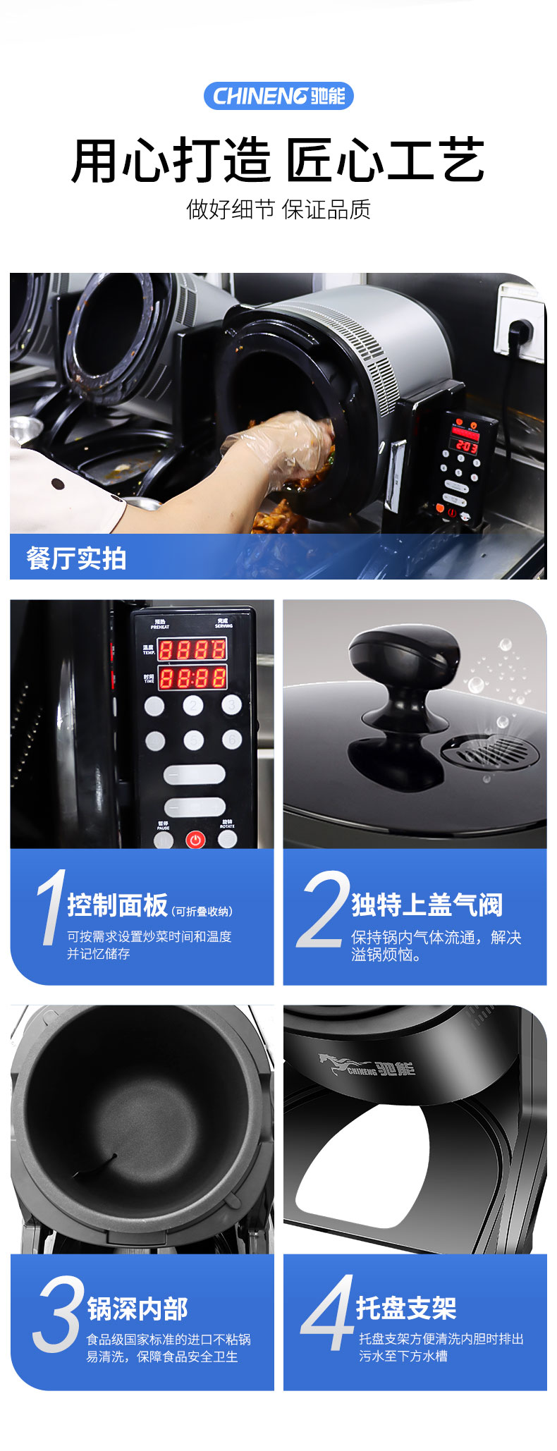 馳能小型炒菜機(jī)局部細(xì)節(jié)