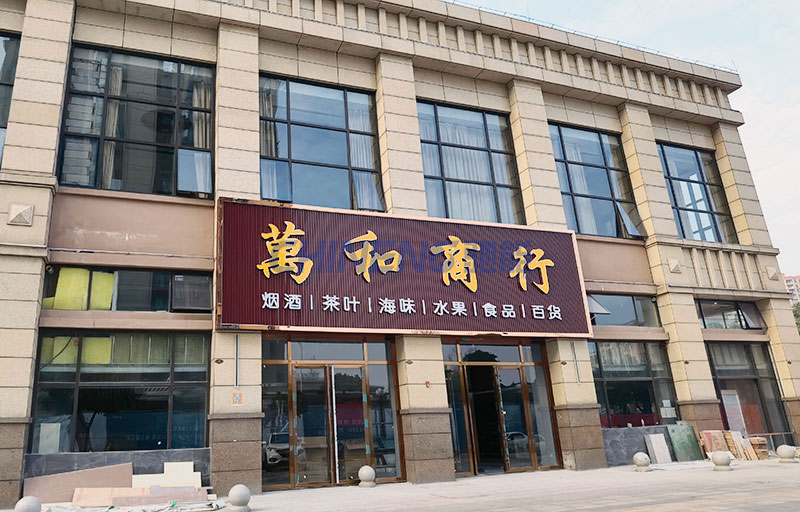 萬和商行私人會(huì)所廚房工程