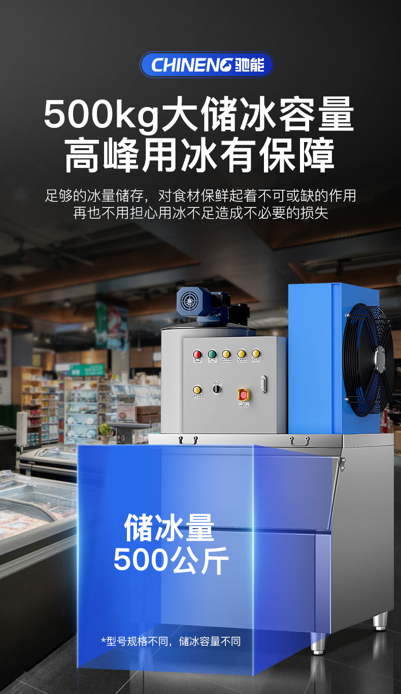 片冰機(jī)500公斤儲冰量