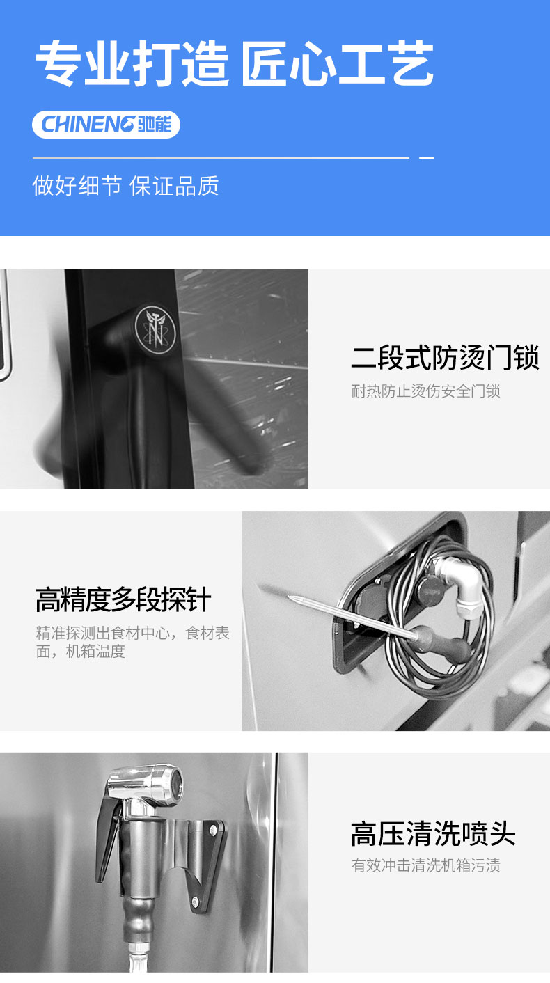 商用蒸烤箱設(shè)計(jì)細(xì)節(jié)