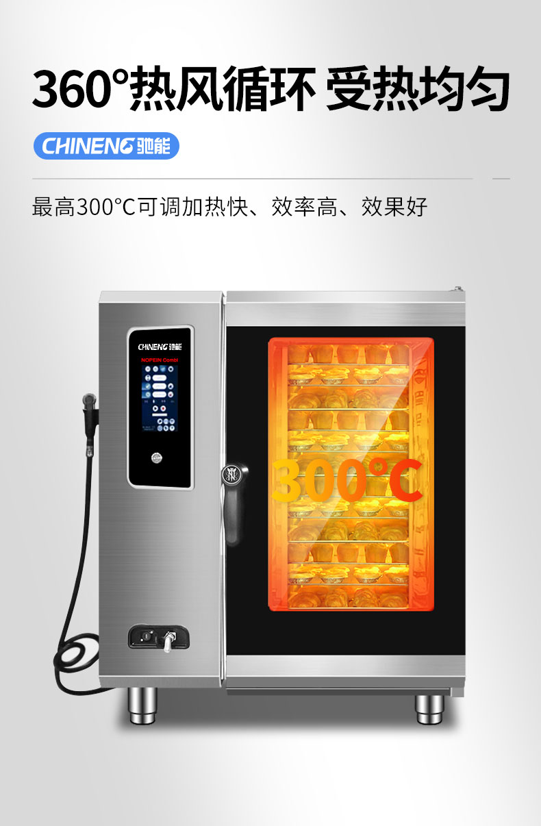 商用蒸烤箱360度熱風(fēng)循環(huán)