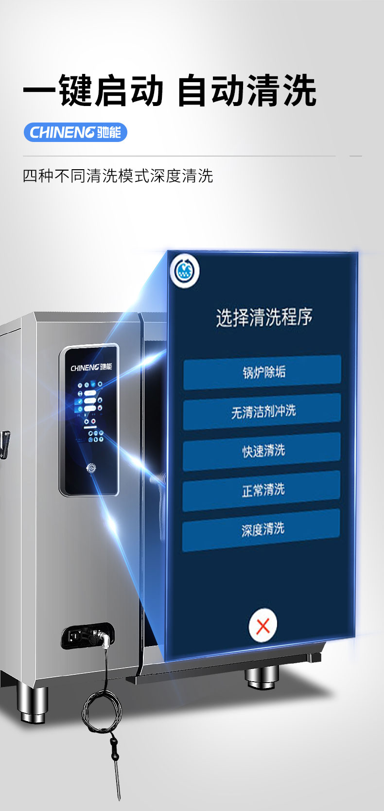 商用蒸烤箱自動(dòng)清洗系統(tǒng)