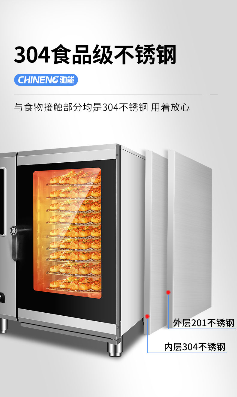 商用蒸烤箱全機(jī)身304不銹鋼