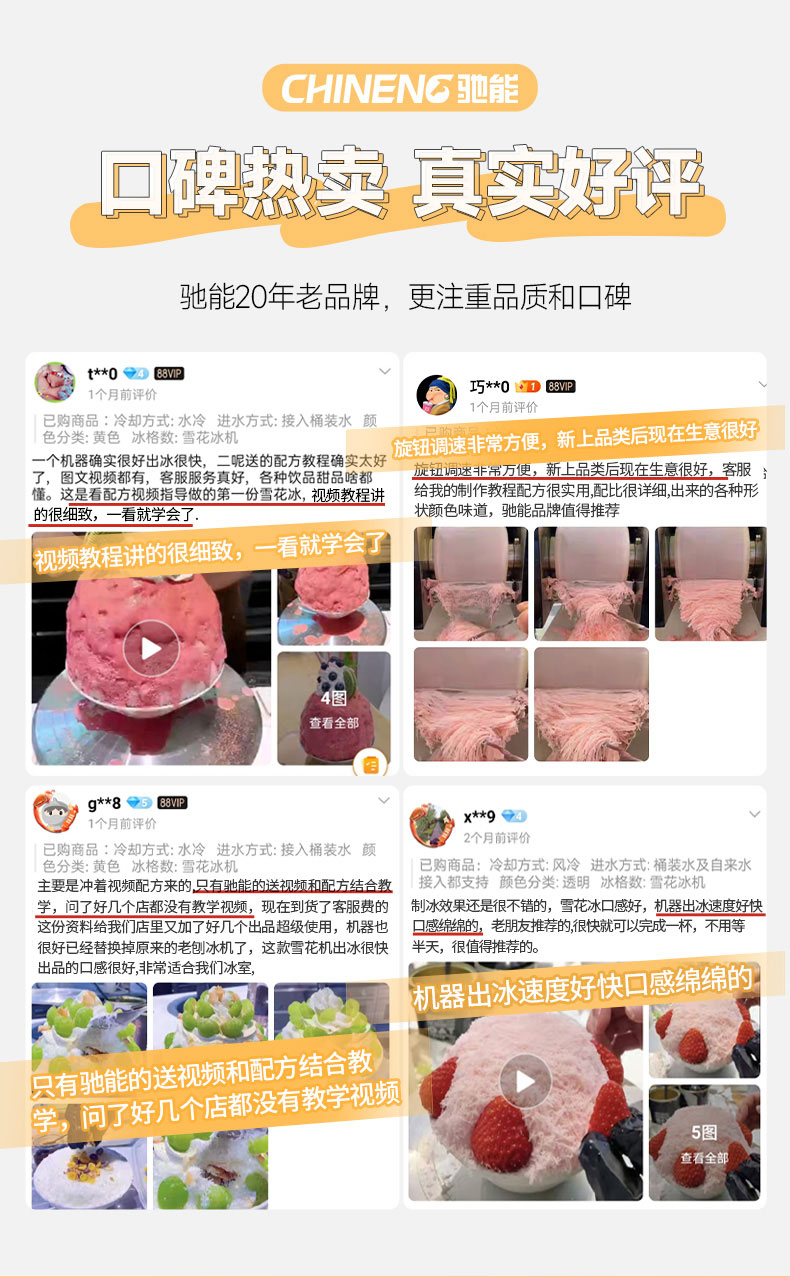馳能雪花冰機(jī)真實(shí)好評
