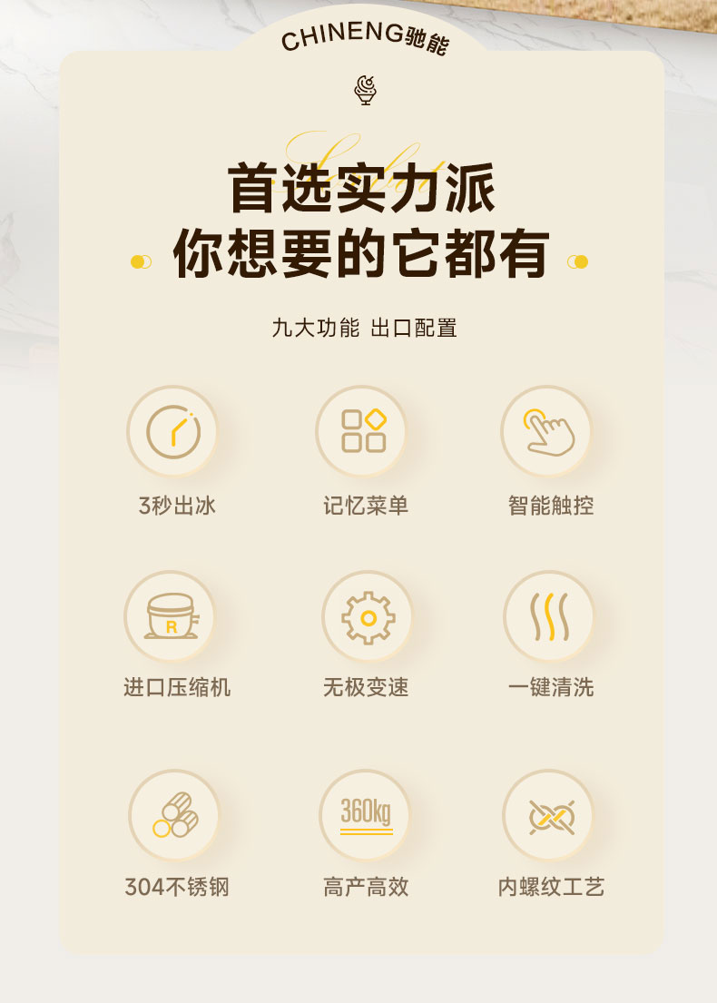 馳能雪花冰機(jī)九大功能