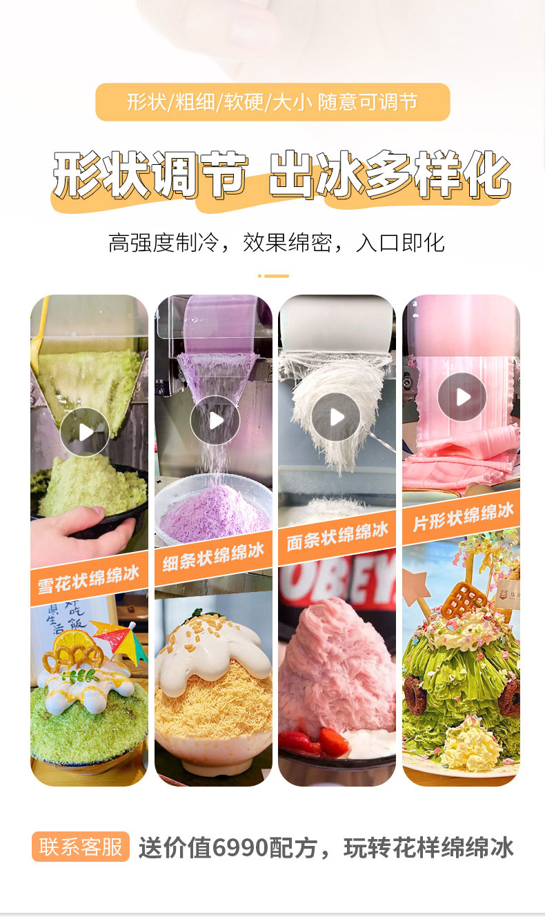 馳能雪花冰機(jī)出冰多樣化