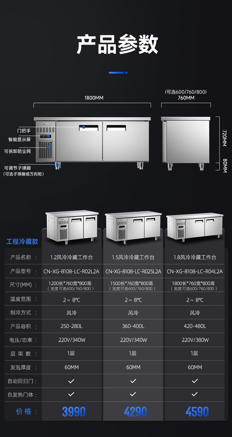 保鮮工作臺(tái)參數(shù)表