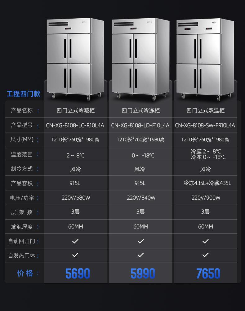 立式冷柜參數(shù)表