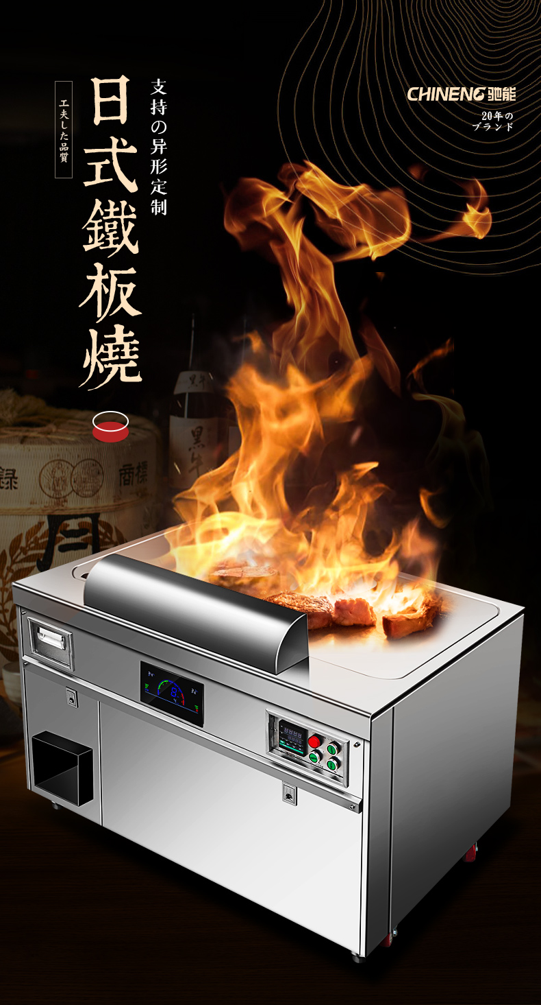 鐵板燒