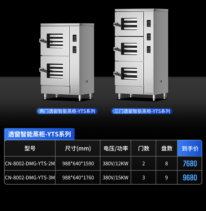 三門透窗蒸柜參數(shù)表