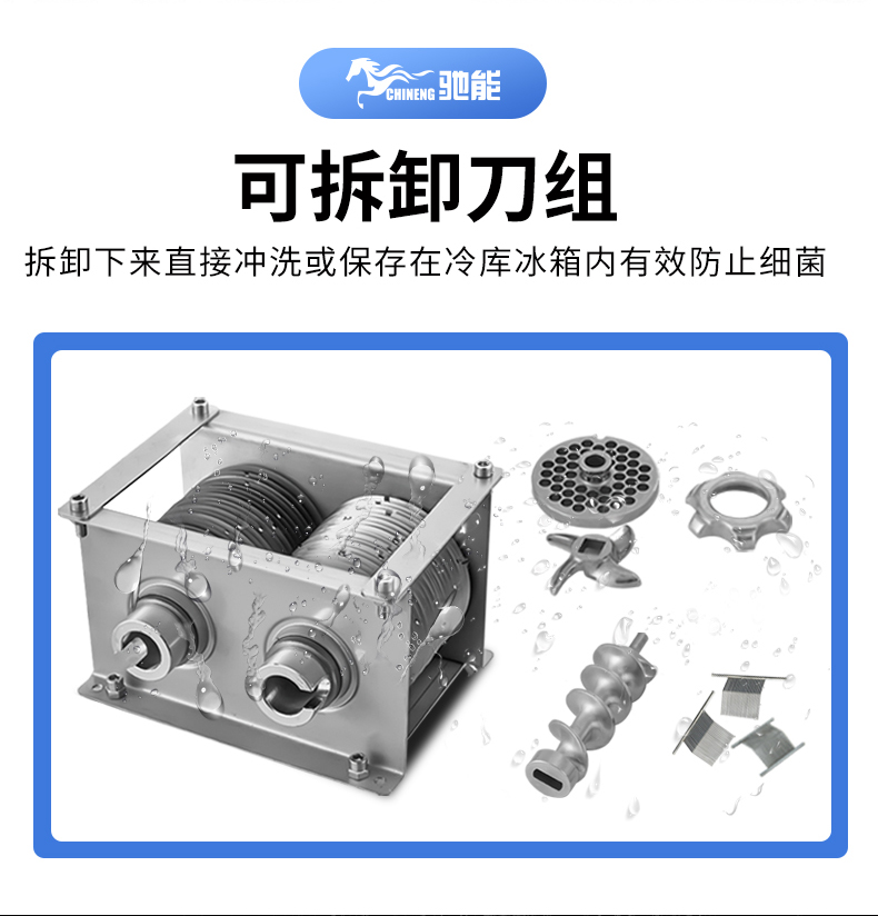 絞切兩用機(jī)可拆卸刀組