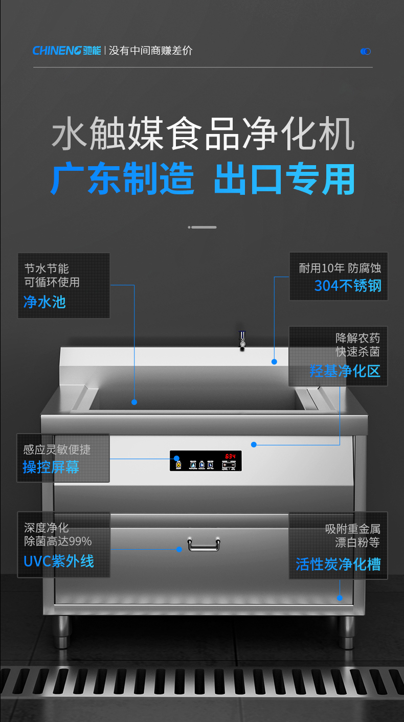 水觸媒洗菜機(jī)展示