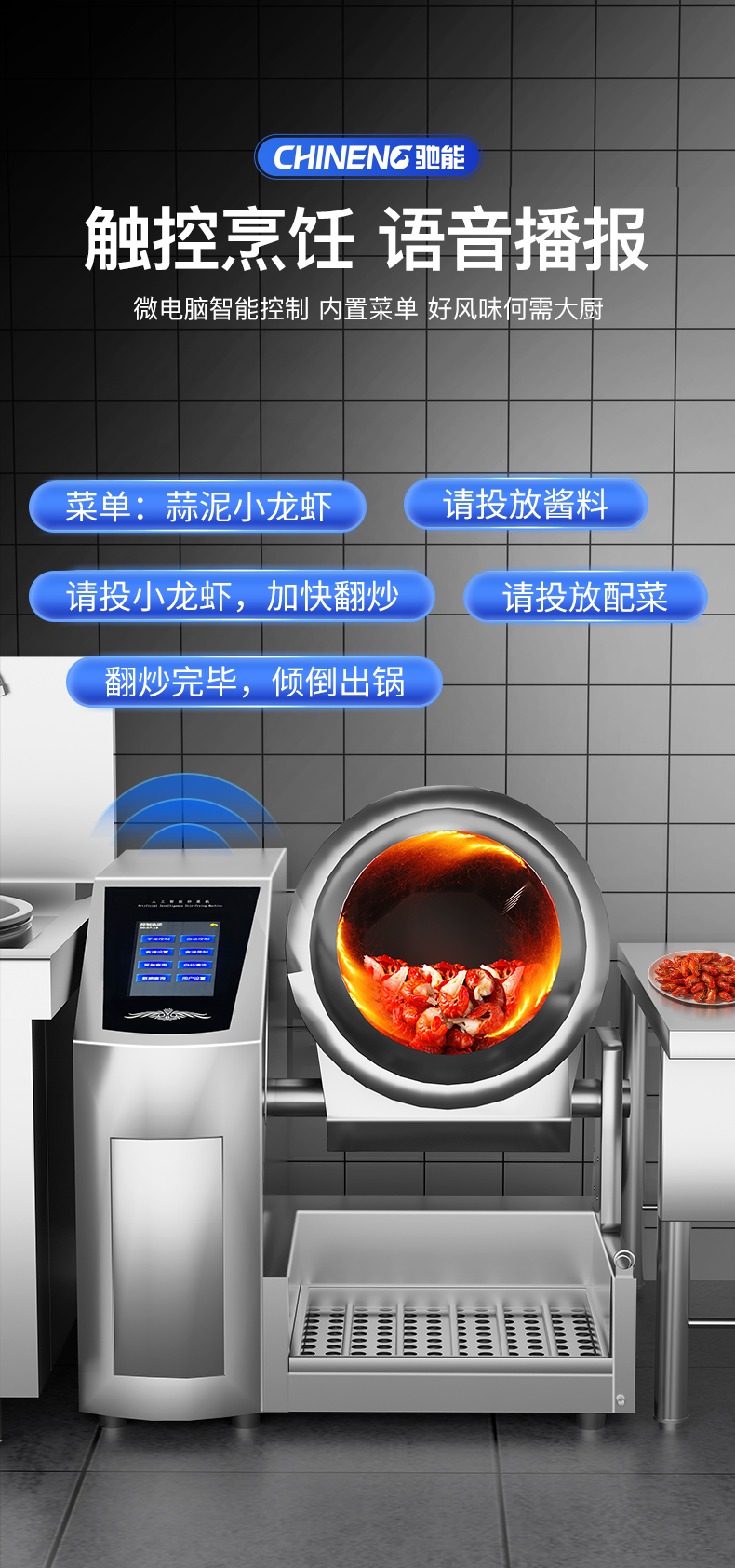 臺(tái)式炒菜機(jī)語(yǔ)音提示功能
