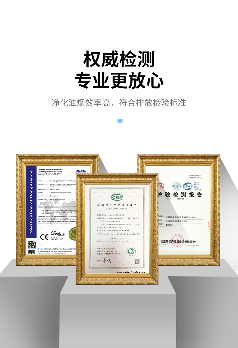 油煙凈化一體機(jī)技術(shù)認(rèn)證證書