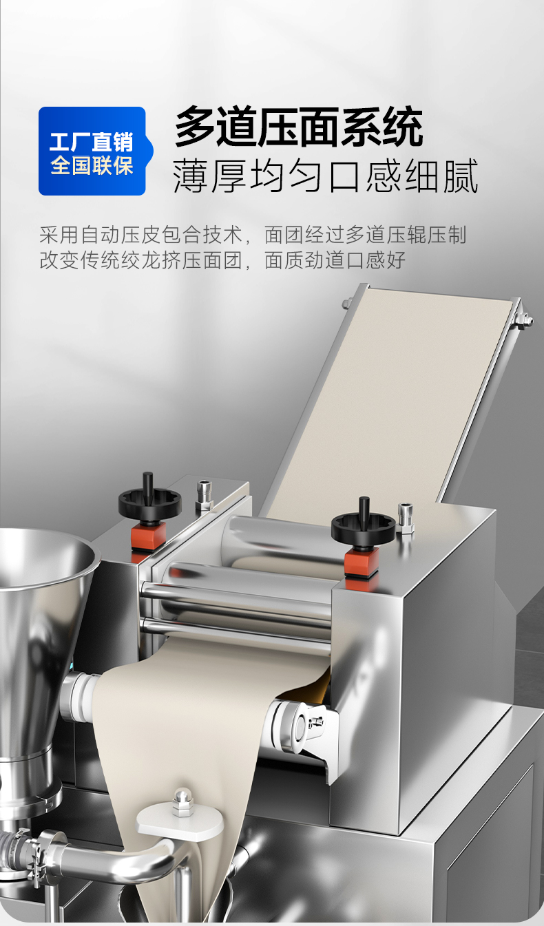 餃子機自動壓面系統(tǒng)