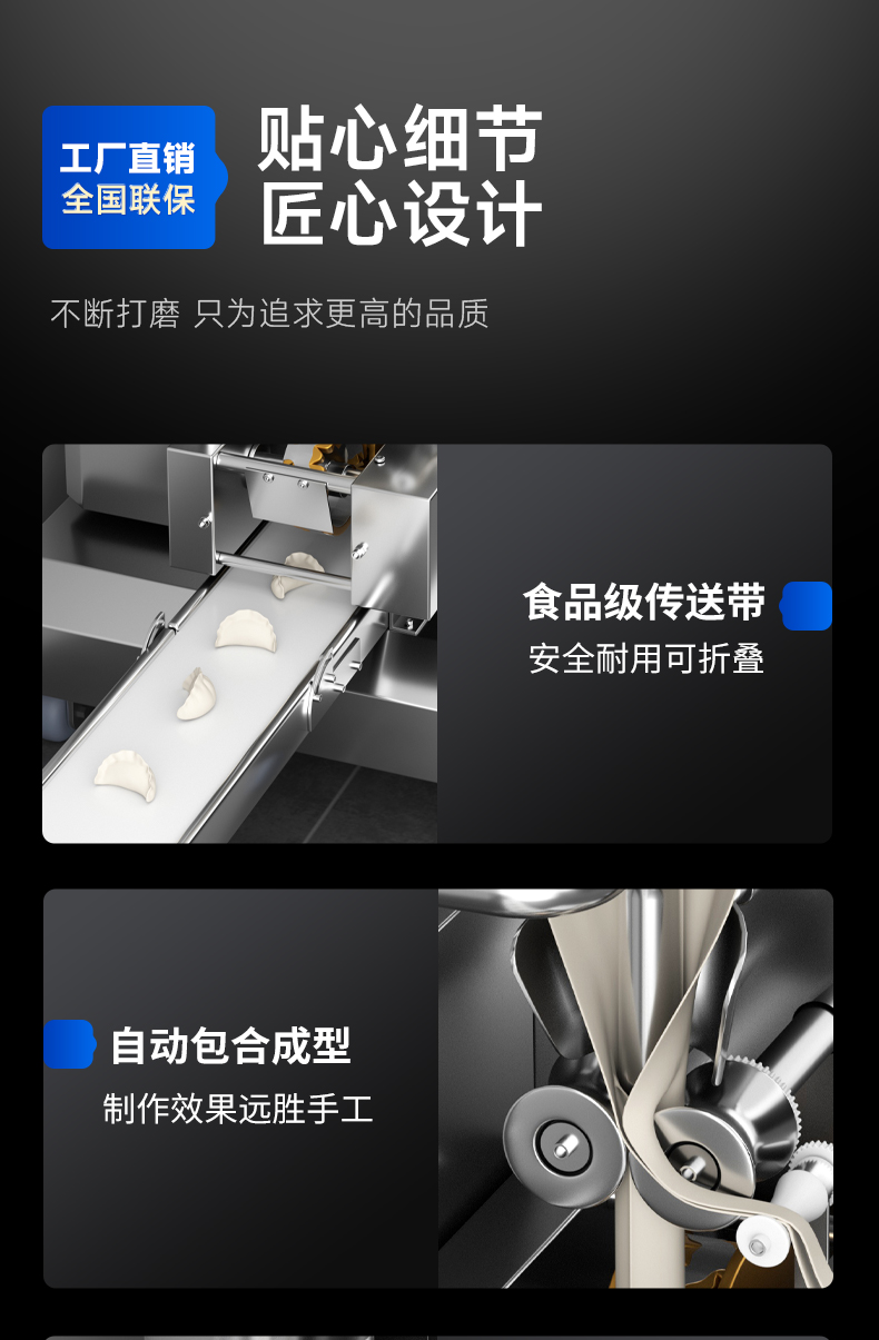 餃子機細(xì)節(jié)展示