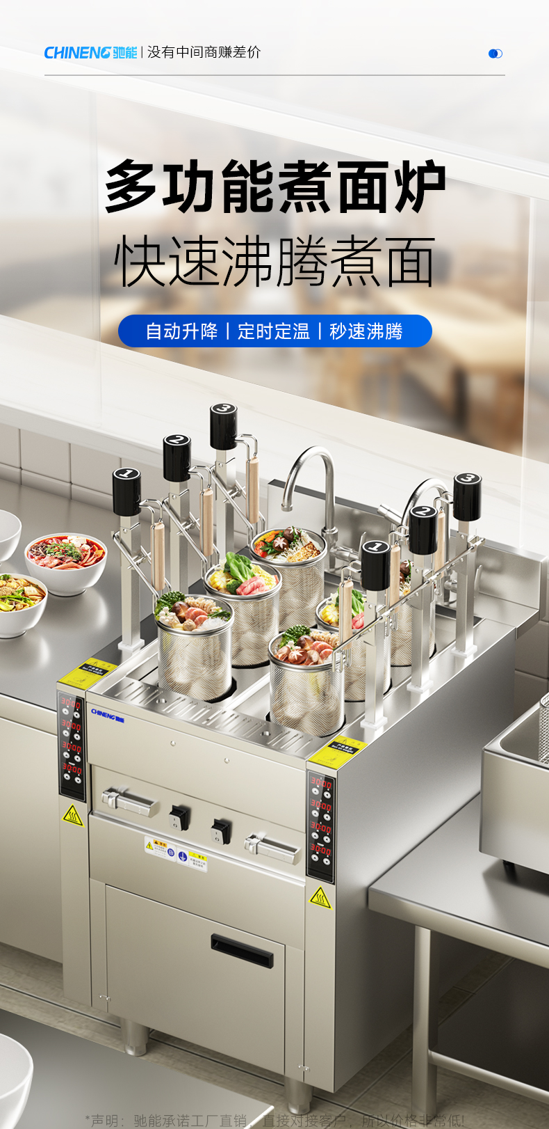升降煮面爐