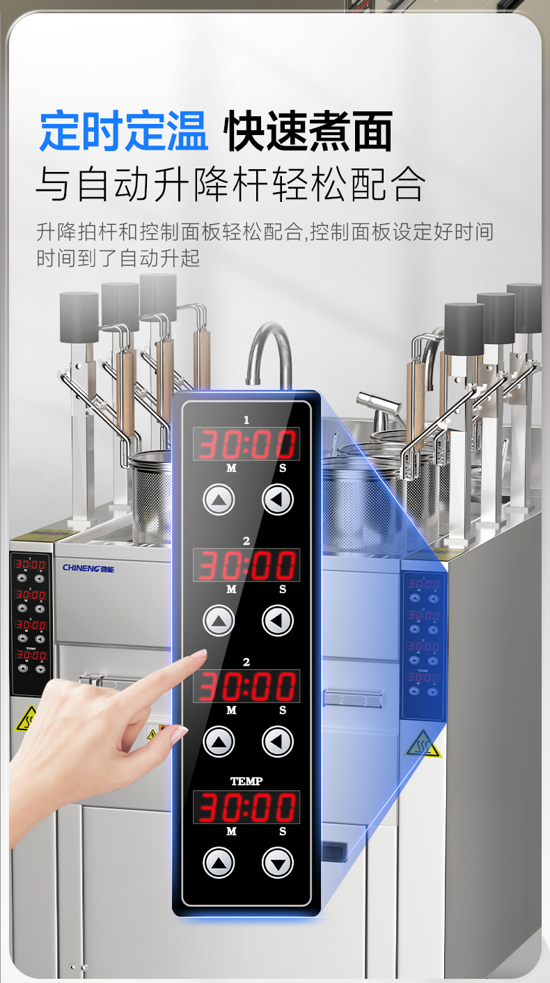 升降煮面爐定時定溫功能