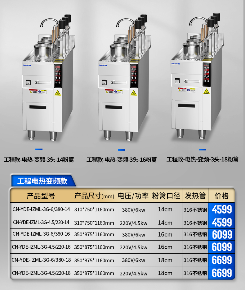 升降煮面爐參數(shù)表