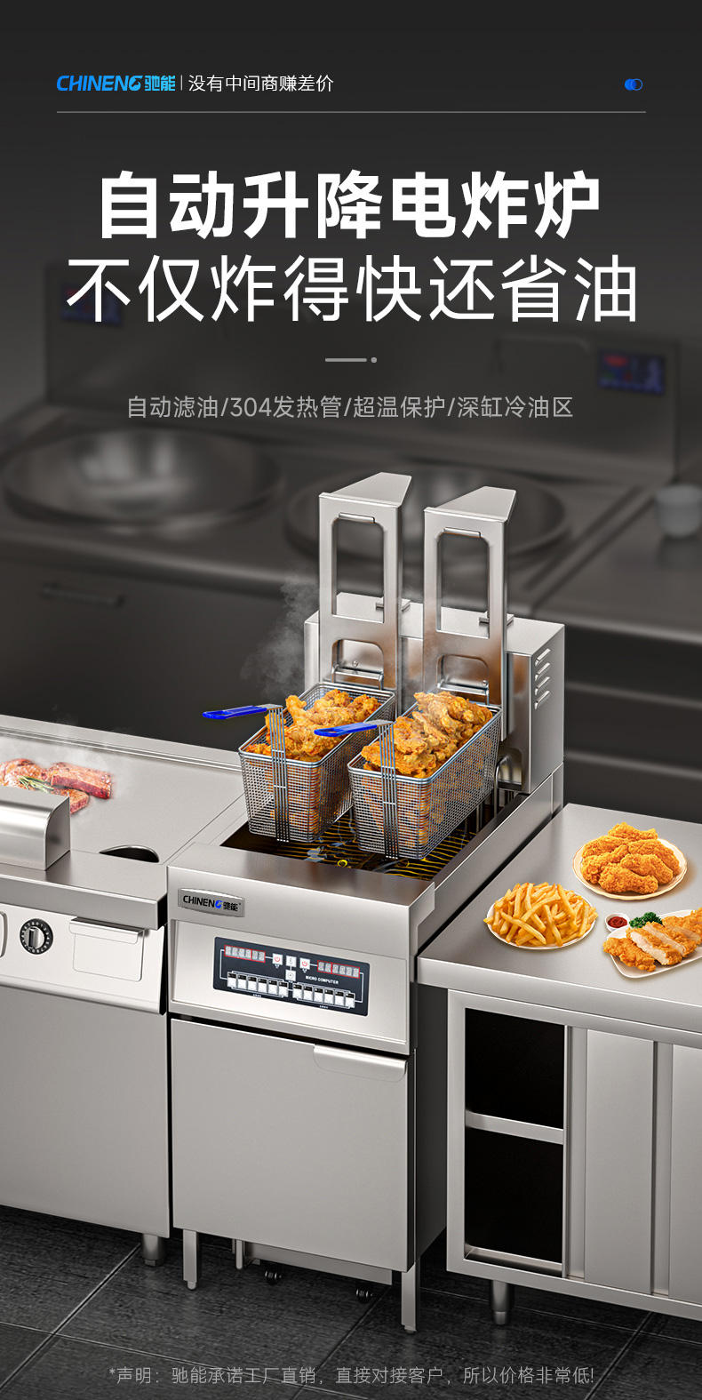 自動升降炸爐
