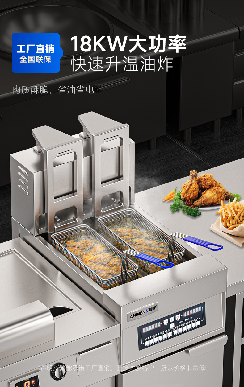 自動升降炸爐18kw大功率