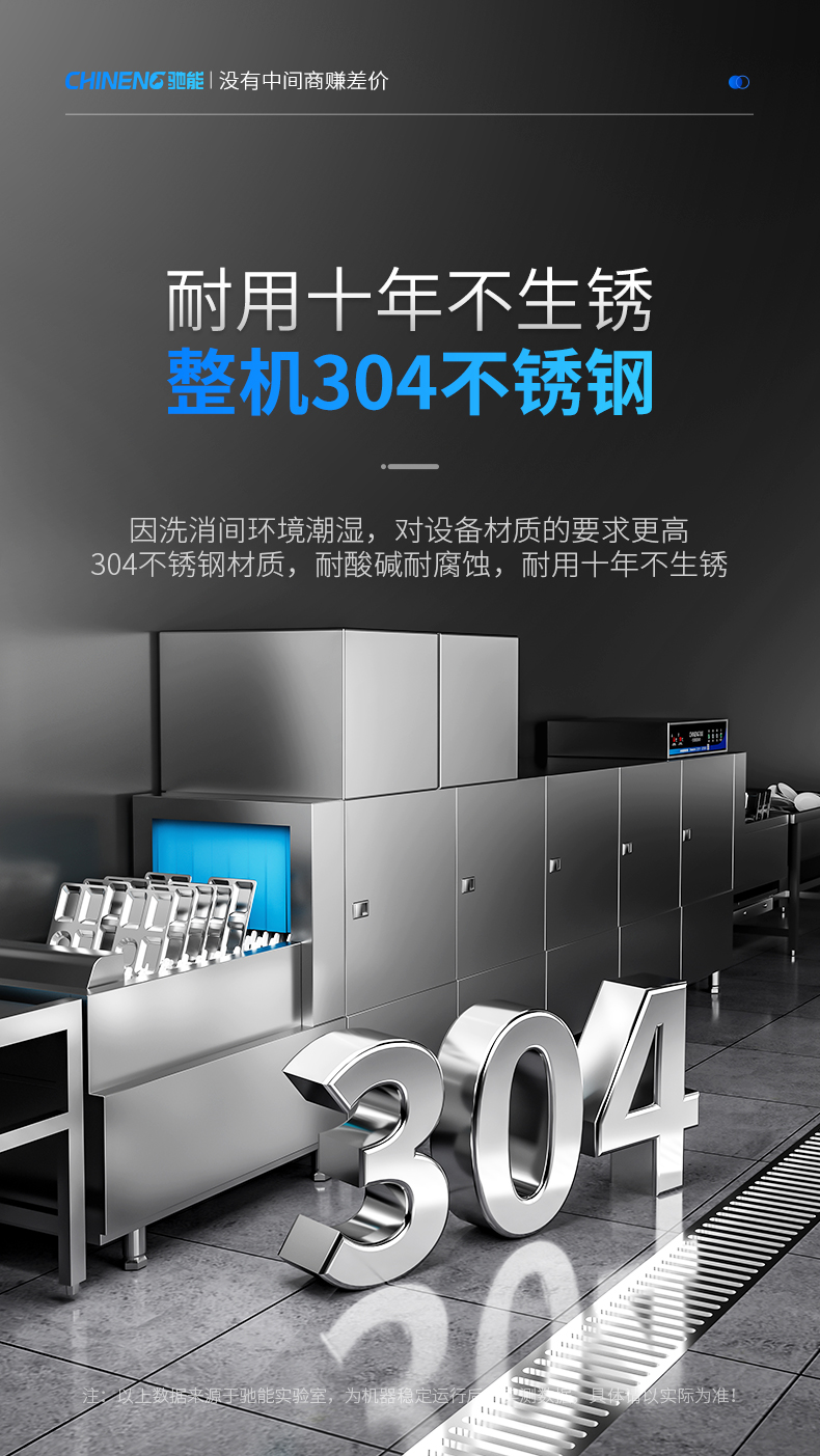 長龍式洗碗機304不銹鋼機身