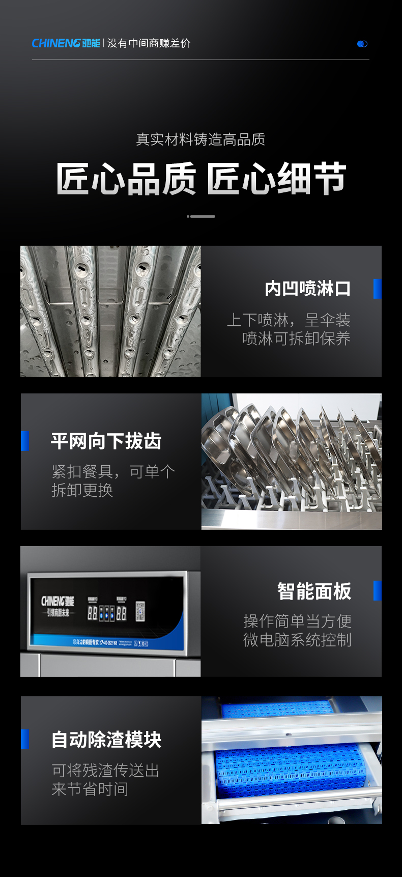 長龍式洗碗機細節(jié)
