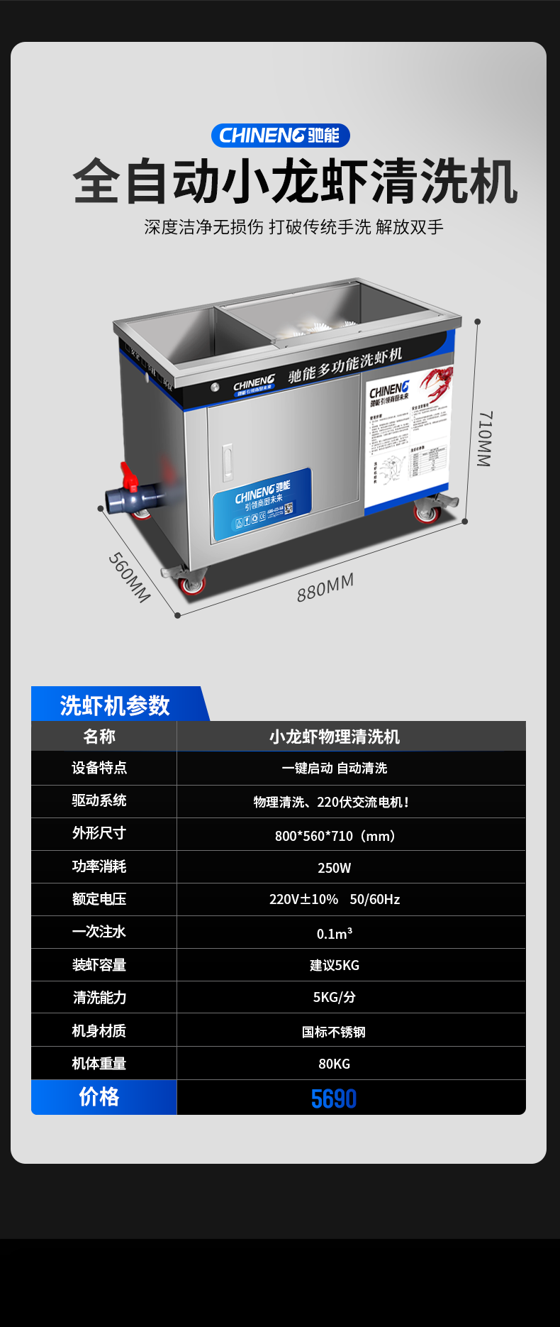 馳能小龍蝦清洗機(jī)參數(shù)表